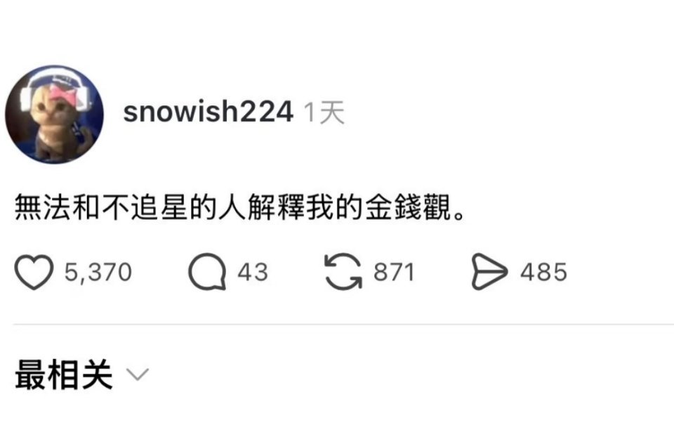 无法和不掏四的人解释我的金钱观 