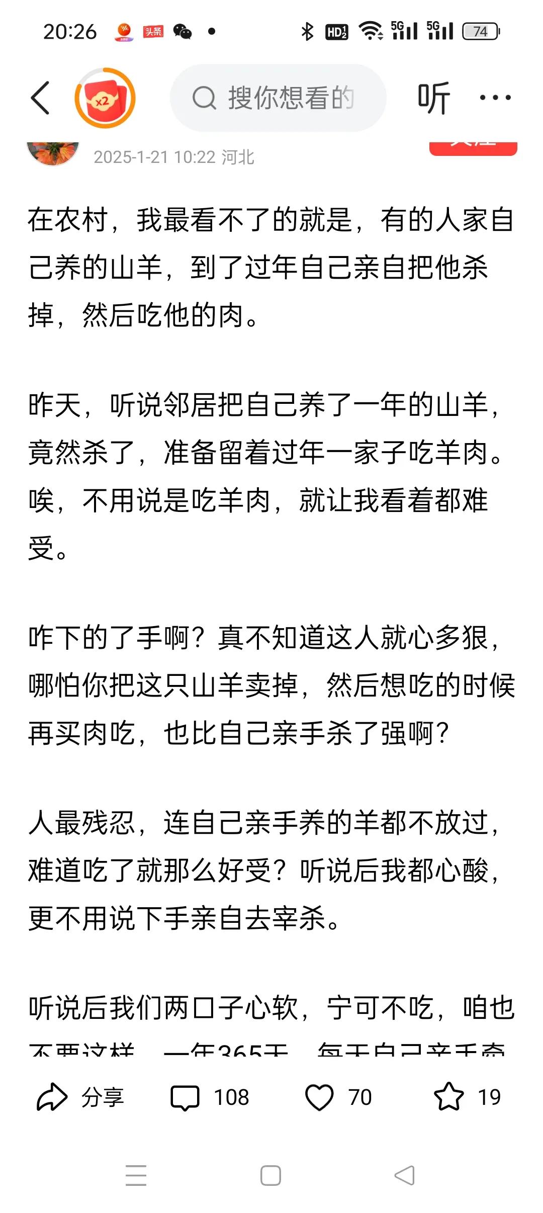 在农村自己养了一年的羊过年吋自已杀了吃肉有何错之有，照你们的说法，自己养的羊不能