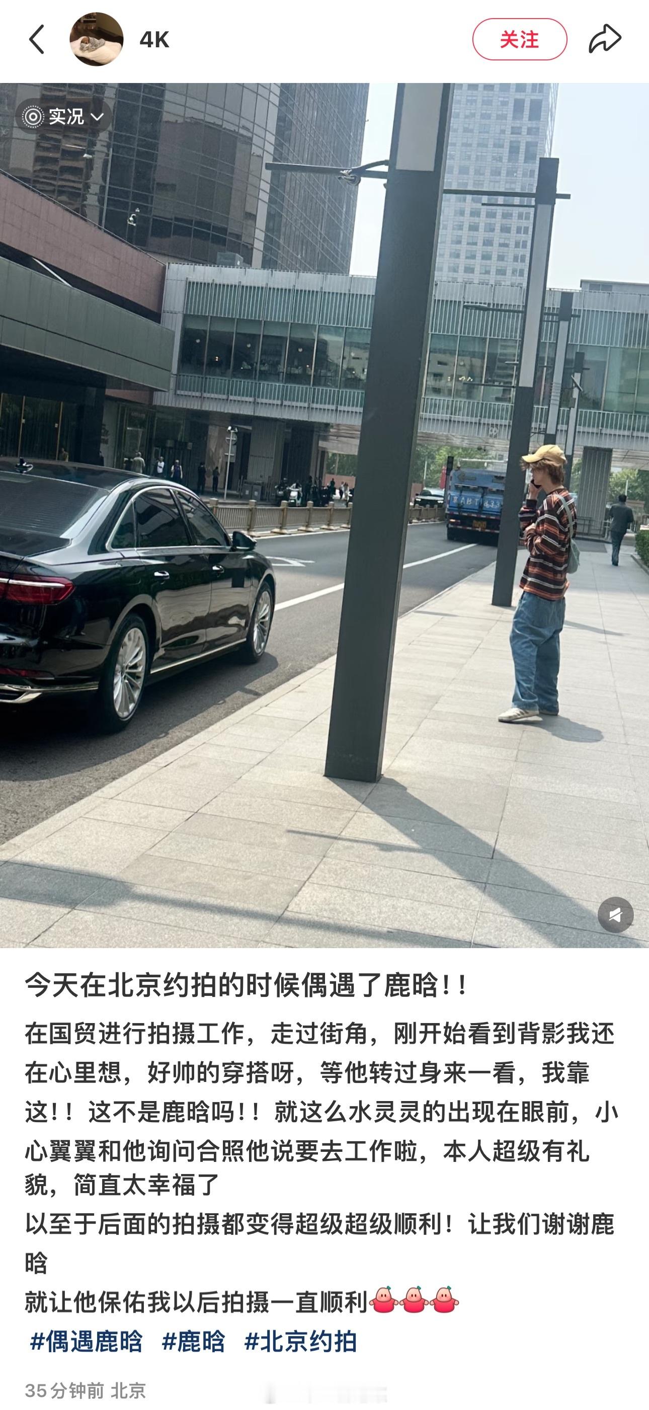 网友在国贸偶遇鹿晗 下次发朋友圈得了这么小的事情还用得着发这吗[怒骂][怒骂][