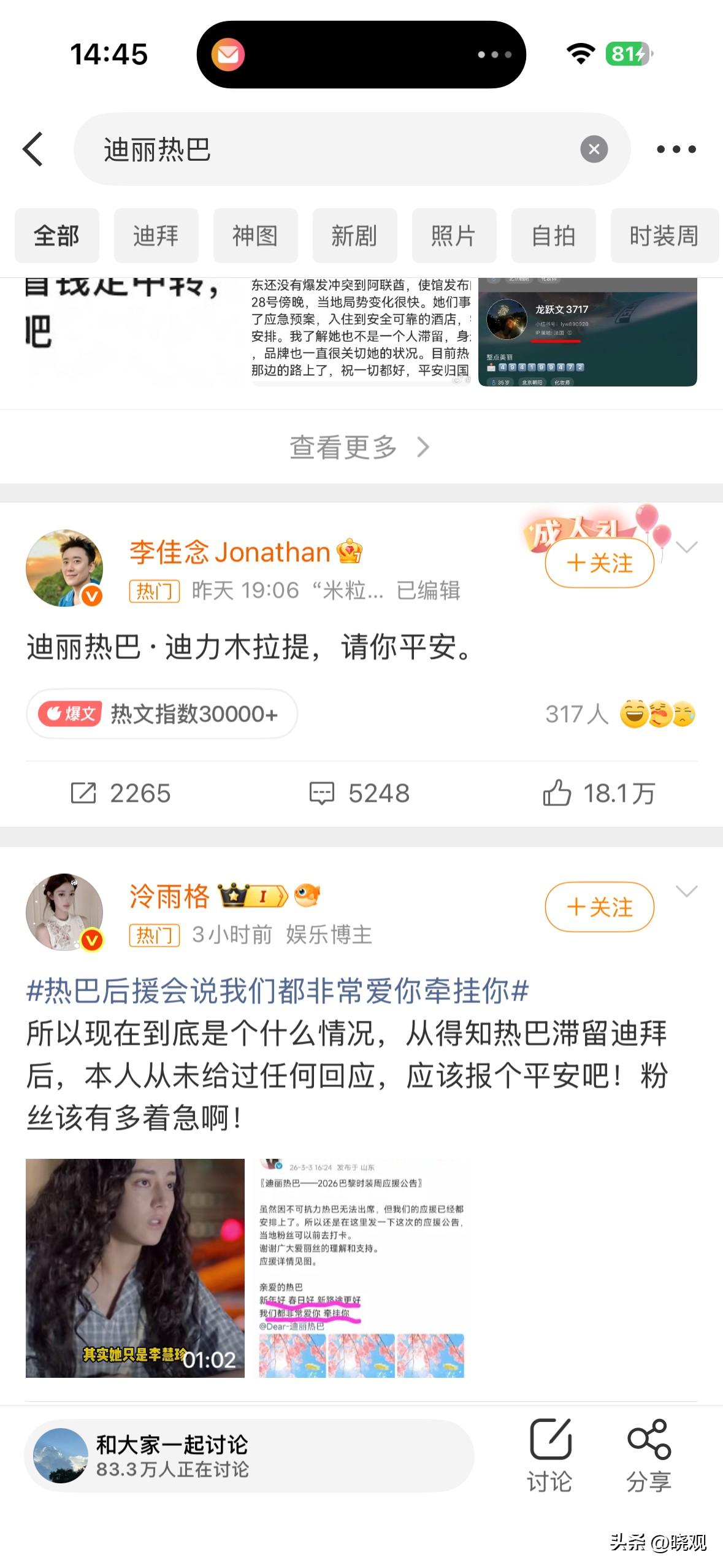 迪丽热巴滞留迪拜，至今没有消息。

看社交媒体说迪拜朋友不仅出不去门，无法离开迪