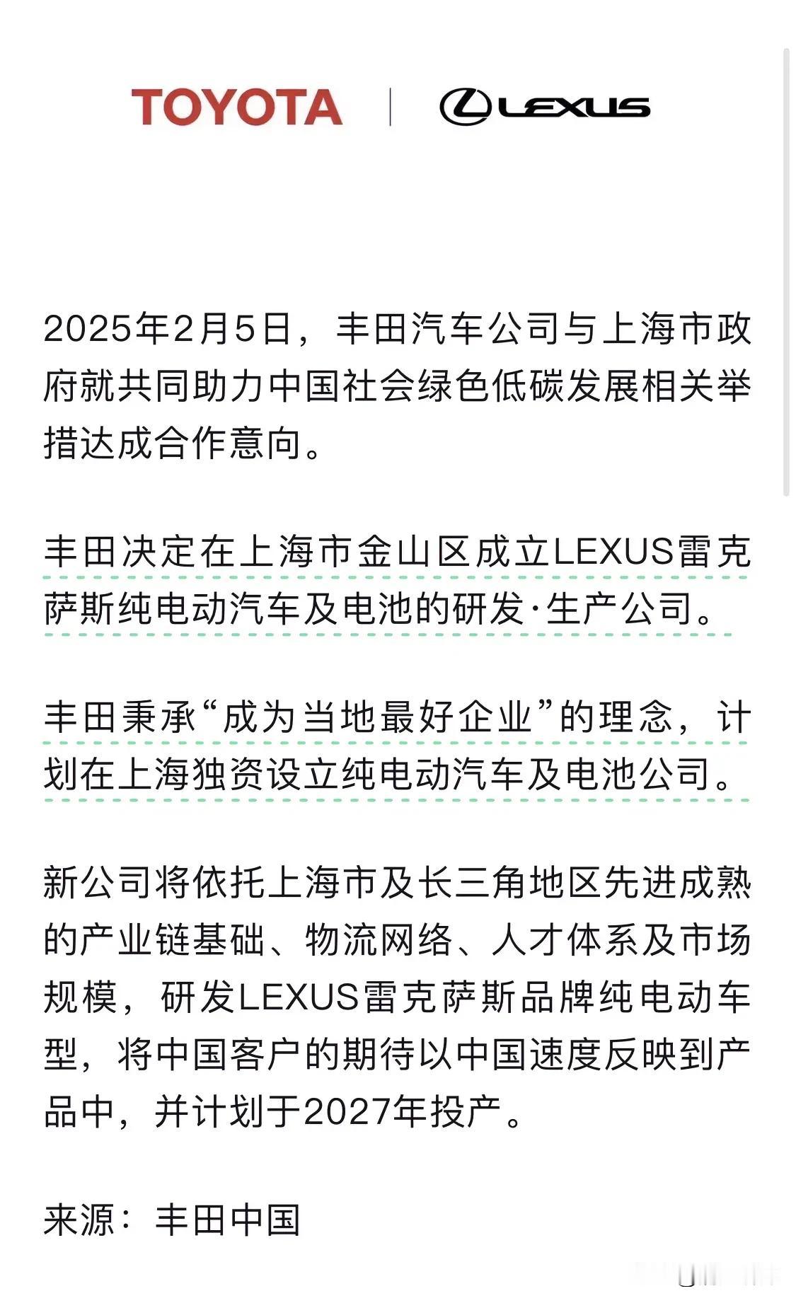 雷克萨斯落户上海开启国产化，会给上海制造业带来强心剂么？不大看好雷克萨斯这次投资