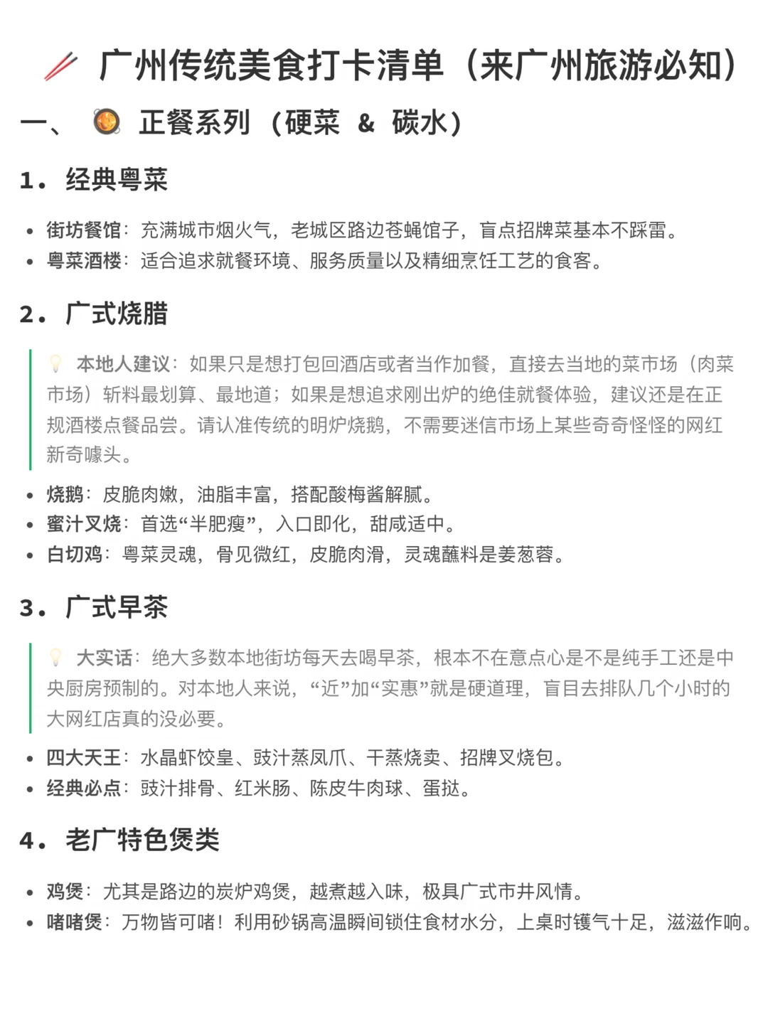 来广州到底吃什么？被问爆了！