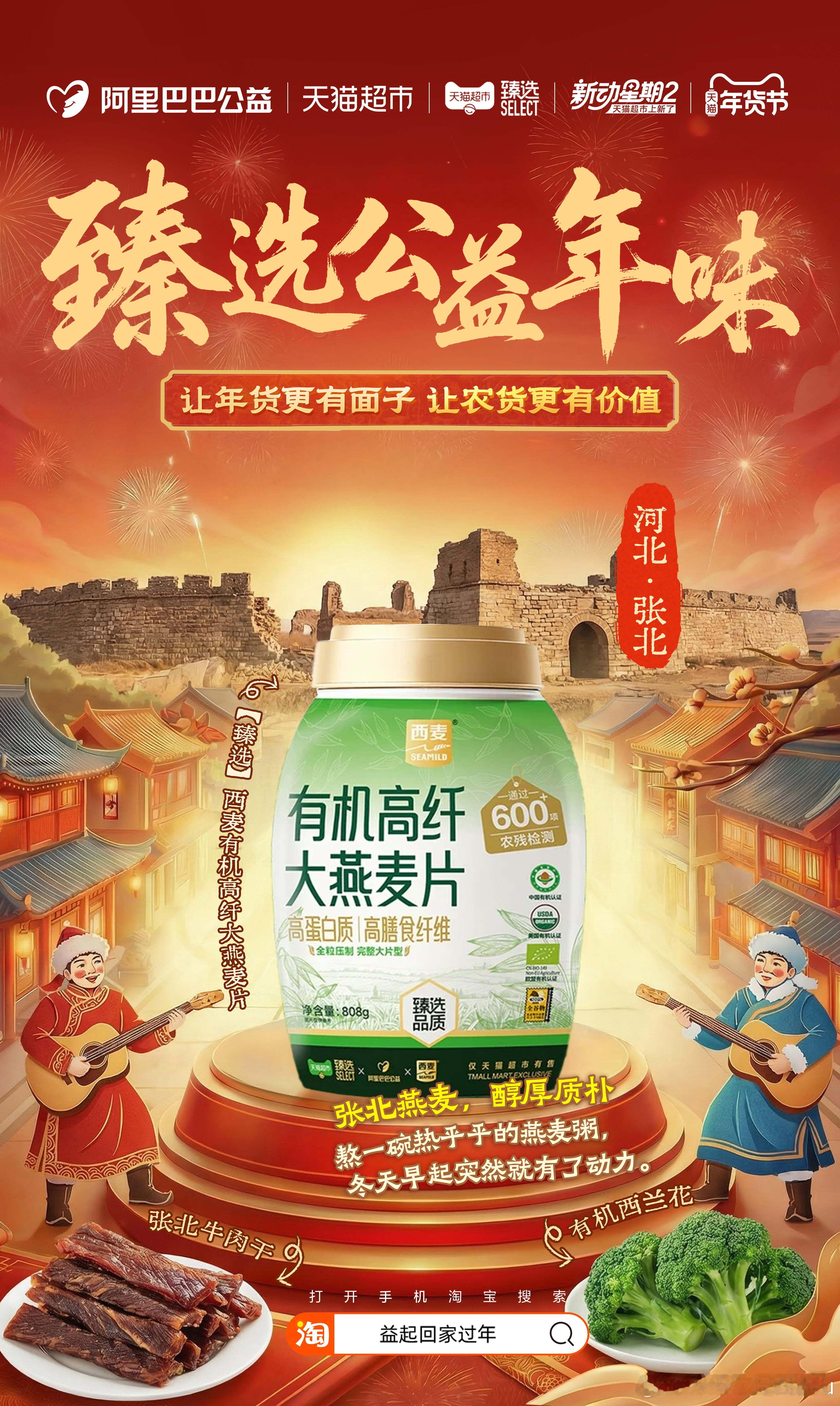 新年早餐被张北西麦有机高纤大燕麦片承包了！乡村特派员层层精挑的优质好货，醇厚饱腹