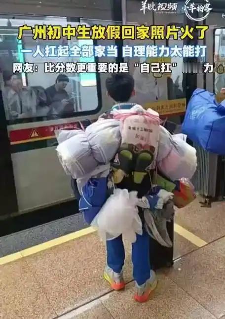 广州中学生地铁背影刷屏！瘦小身板扛满行李，网友直呼：这才是最好的成长课。
 （个