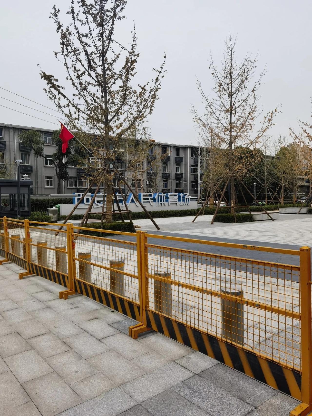 西安人民体育场西门开放了。历时近二年多封闭式改造升级的体育场工程于近日西门开放，