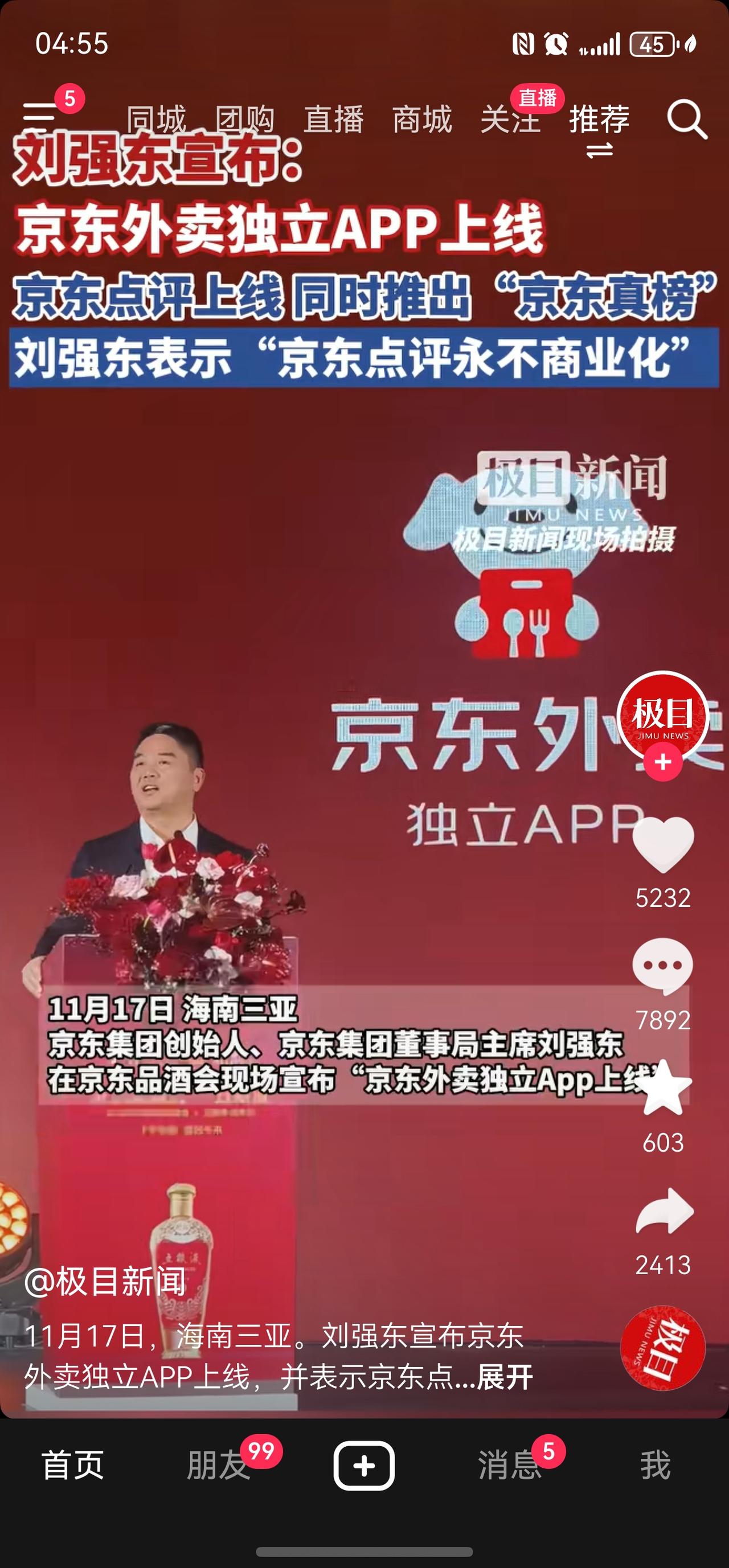 京东外卖来了，这次是独立app！
这下外卖又热闹了！之前京东宣布做外卖，已经打的