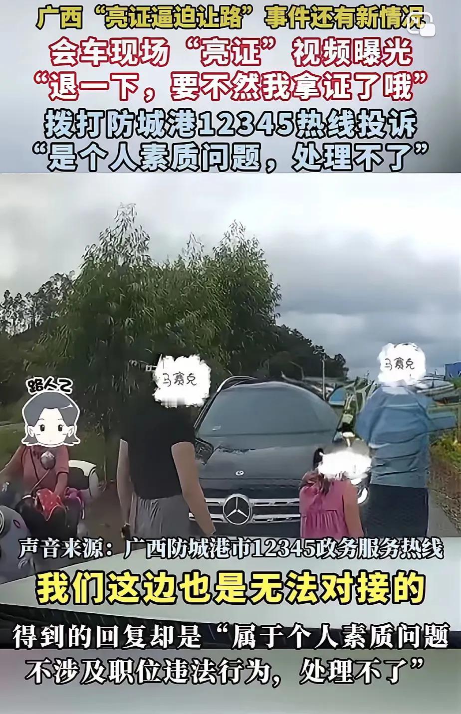 “奔驰女司机亮证逼迫让路”事件，为什么众网友会暴怒？

两三分钟就能通过车牌查出