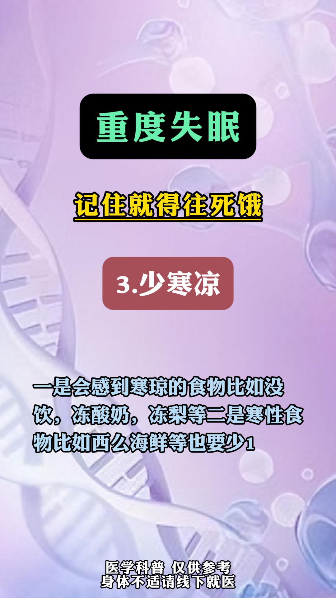 重度失眠记住这三点，失眠一天比一天好。