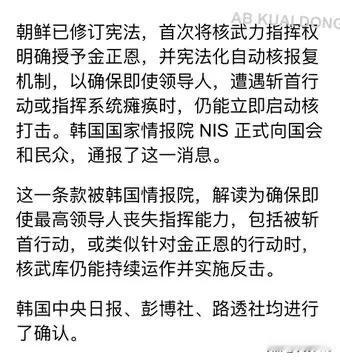 防止成为伊朗。朝鲜近期修订宪法，在其领导人丧失行为能力的情况下，可以使用核武器进