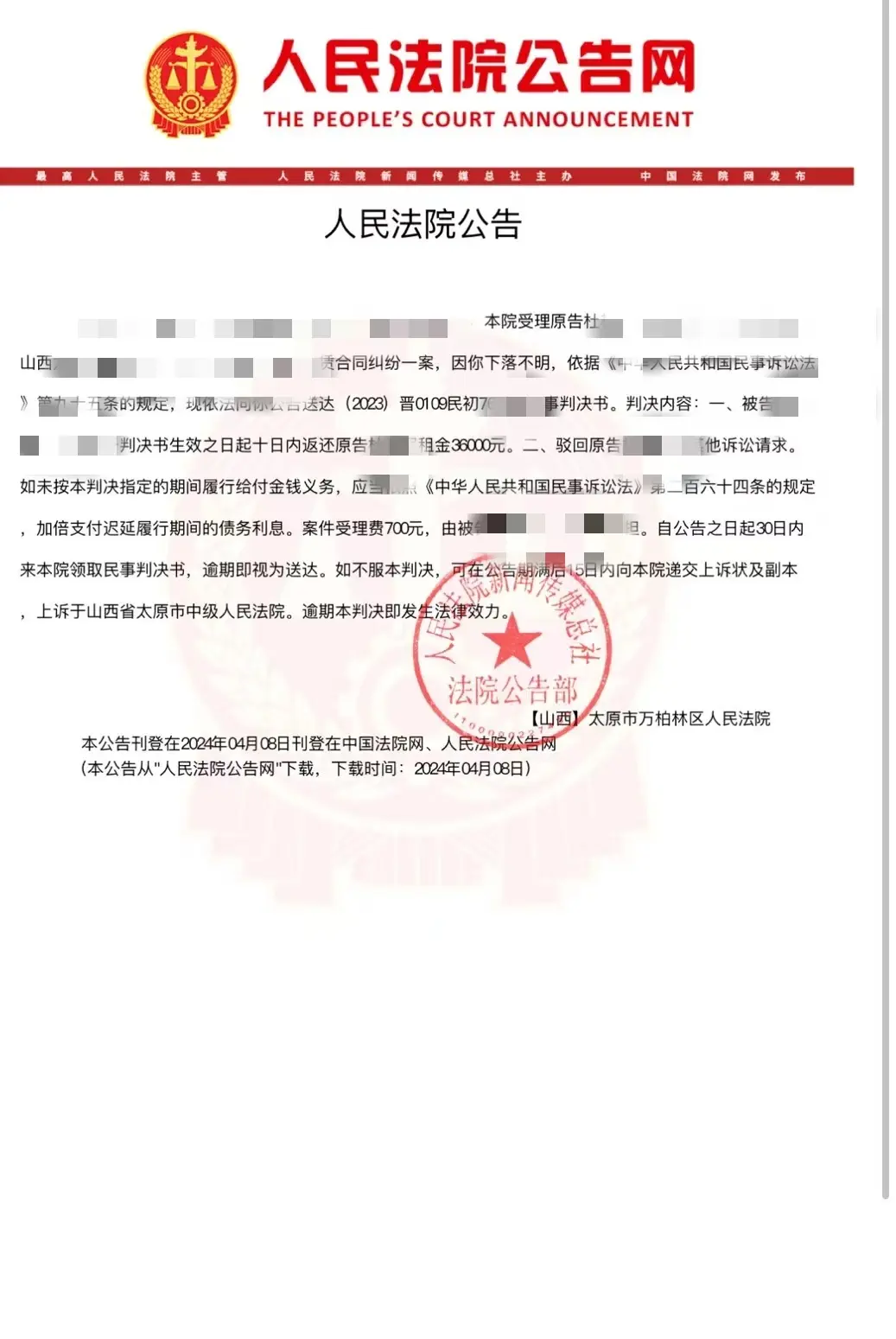 公告送达。去年收的标的最小的一个案件，案件虽小，但是被告故意失联，我们通过调取户籍证明，村委会开具证明，最后缺席判决，公告送达。案件无论大小，都要全力以赴。