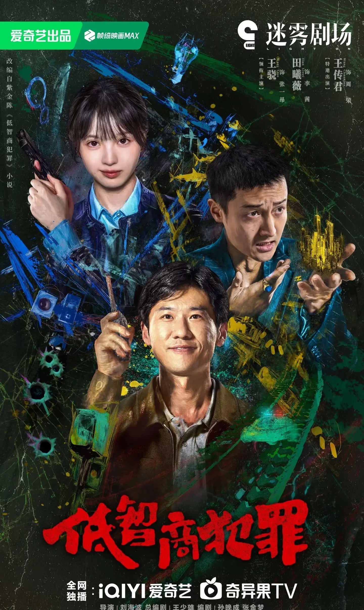 终于来了❗️《擒贼记》暂定5.2号播出