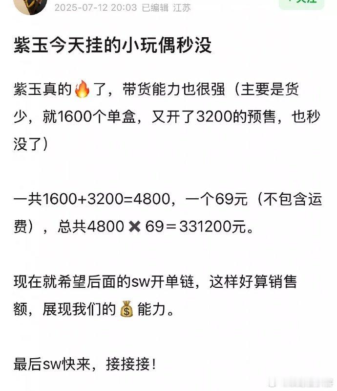 梓渝粉丝购买力梓渝带货能力好强 梓渝同款一上架就被抢疯，三十几万的销量太能打！这