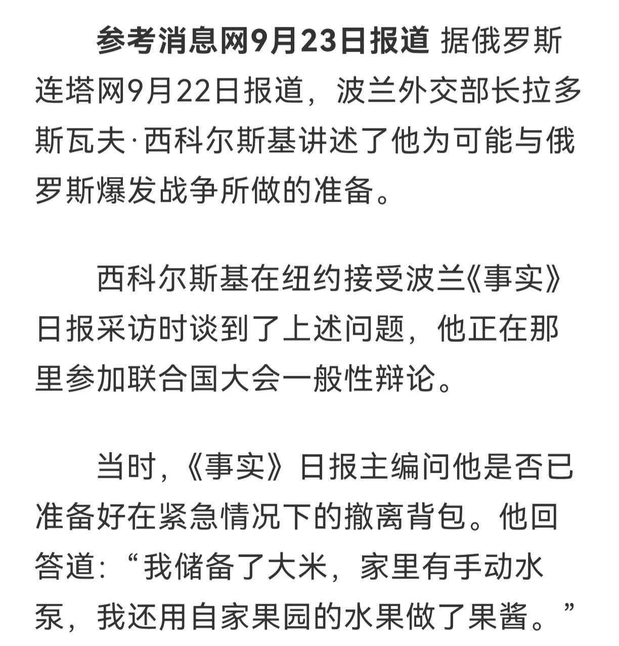 他准备了大米和果醬
波兰外长的反转令人猝不及防。前几天，波兰外长西科尔斯基说，如