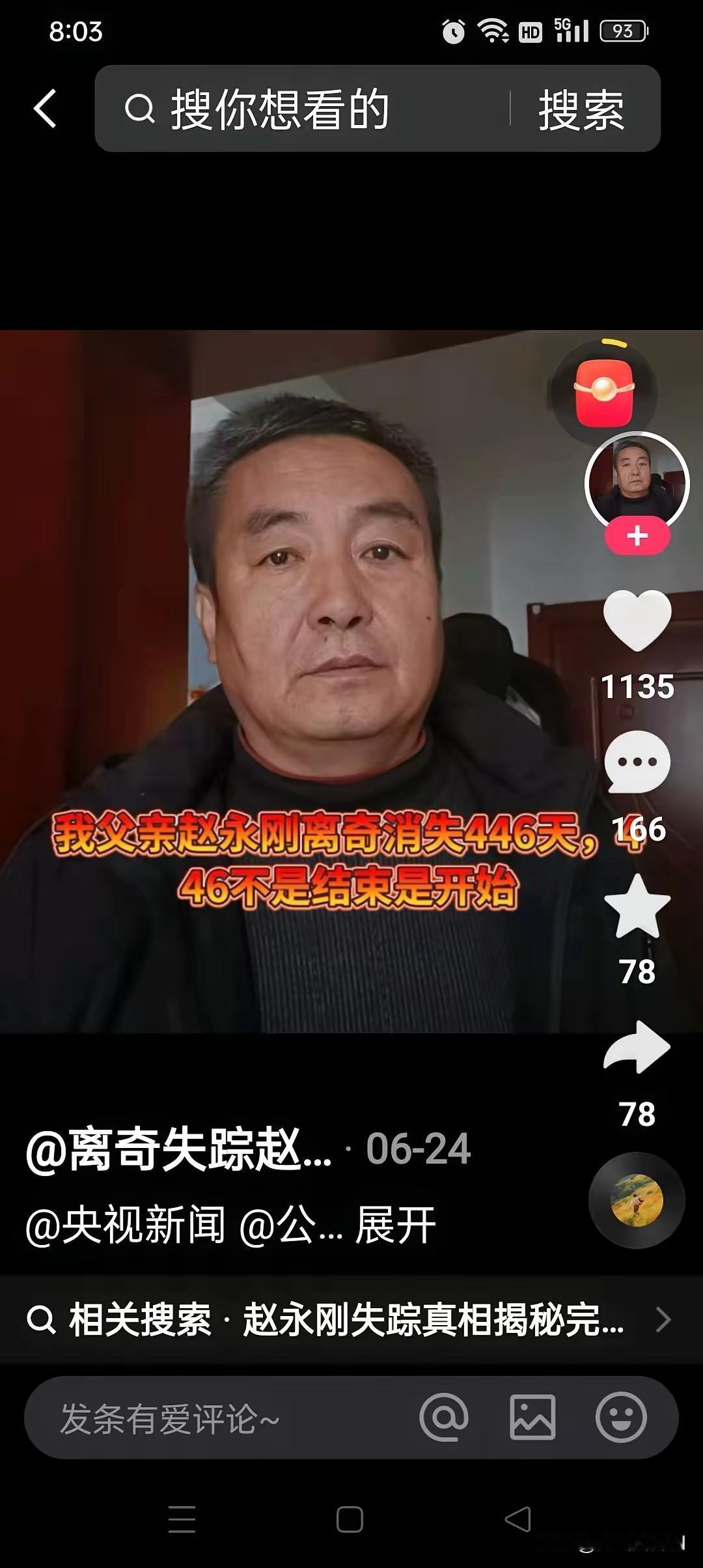 看到陕西一位赵先生离奇失踪的消息令人揪心，一个大活人，和朋友出去喝酒，席间说有点