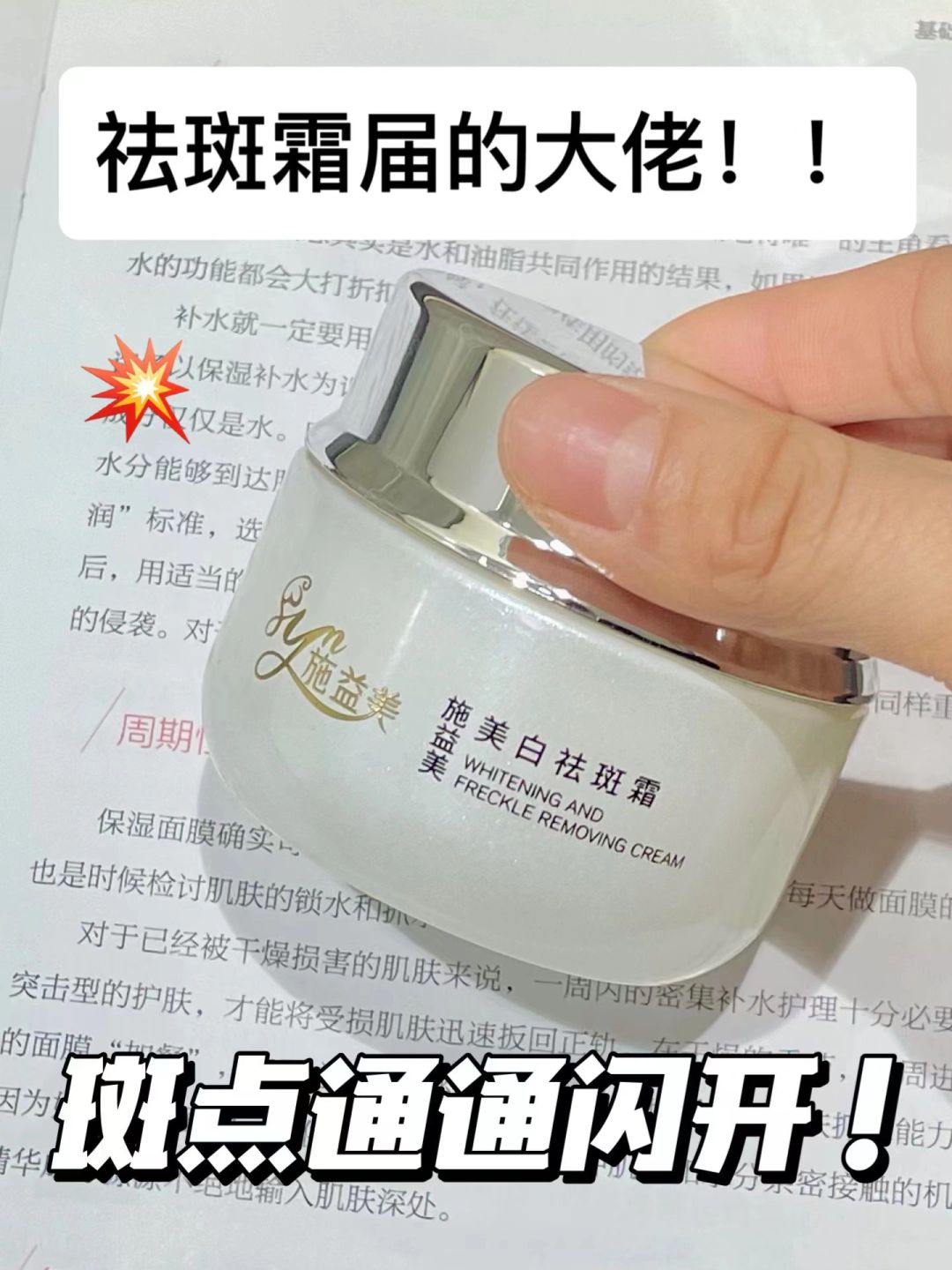 祛斑霜届的大佬！斑点通通闪开！