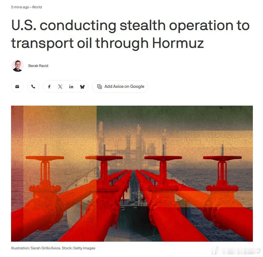 据Axios报道，美国军方悄悄地在霍尔木兹海峡南部建立了一条航运通道，允许每天晚