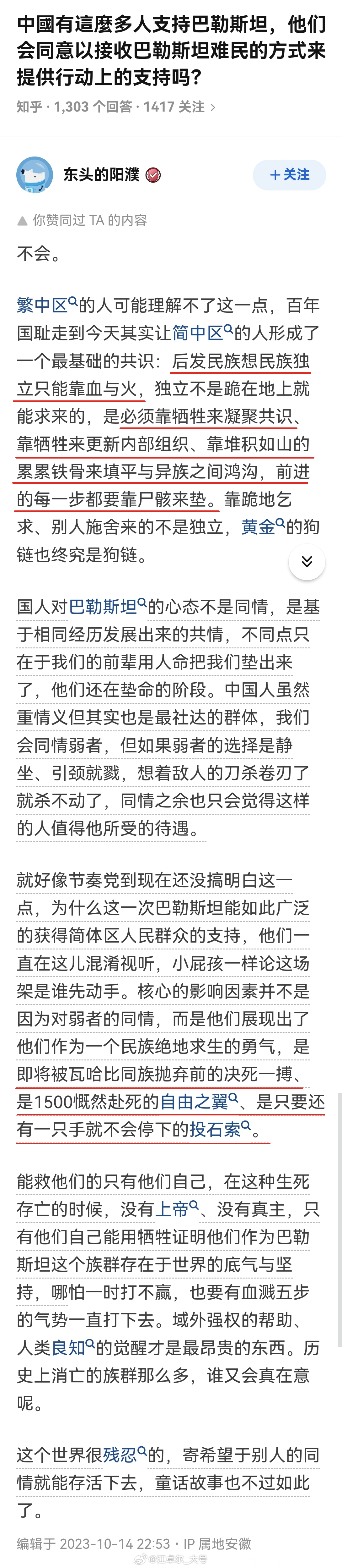 非常赞同【图1】，准确地说，大部分中国人并不是同情巴勒斯坦人，而是共情巴勒斯坦人