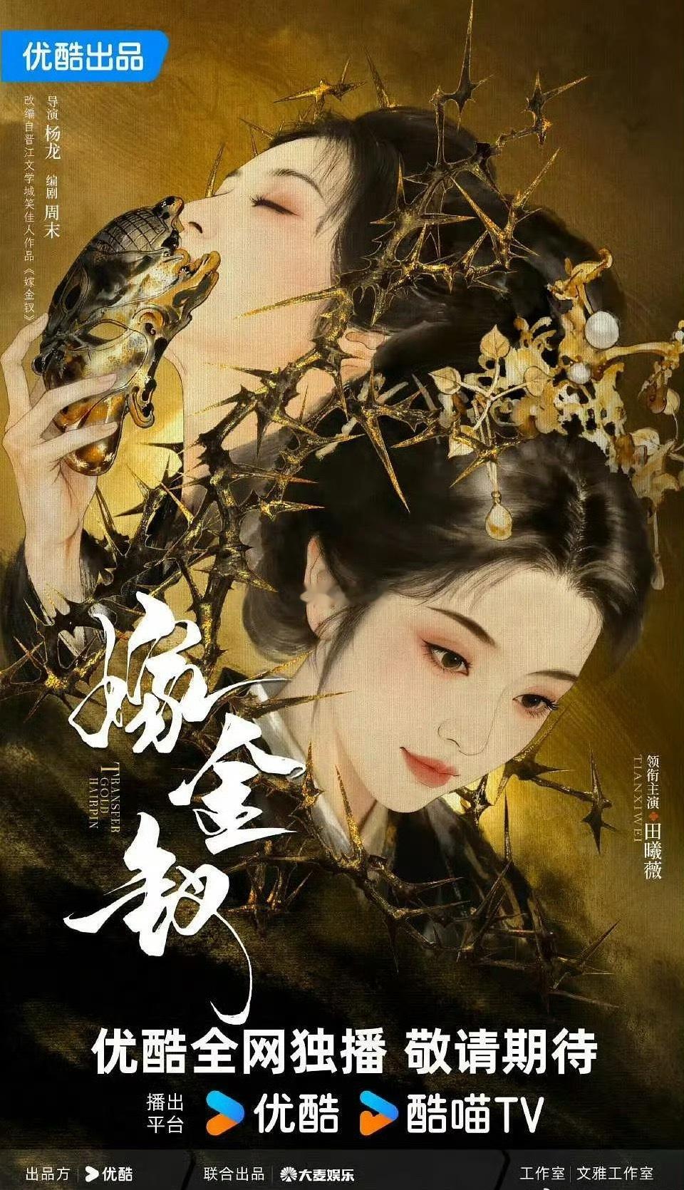 田曦薇嫁金钗官宣 大女主排面🈶️ 