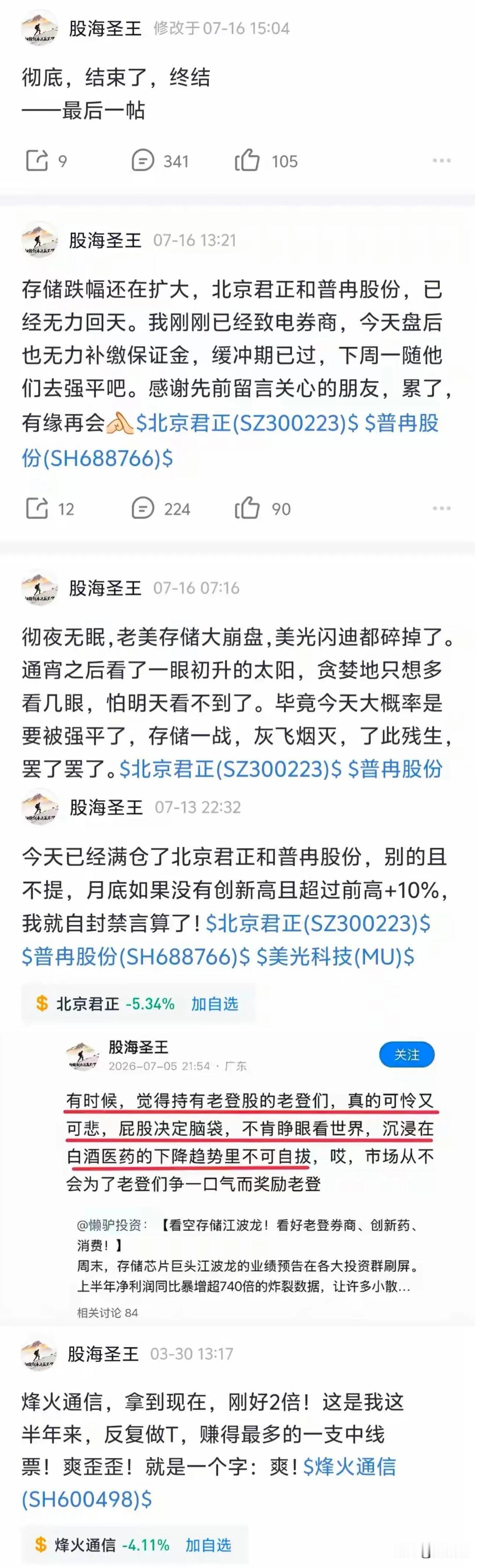 刷到一位投资者爆仓的经历，前阵子还在嘲讽谨慎的老股民，意气风发，谁知仅仅三个月，