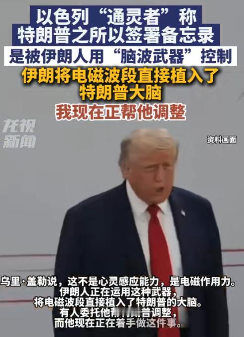 太扯淡了！6月23日报道，以国那个有名的"通灵者"乌里·盖勒，在电视节目里直接扔