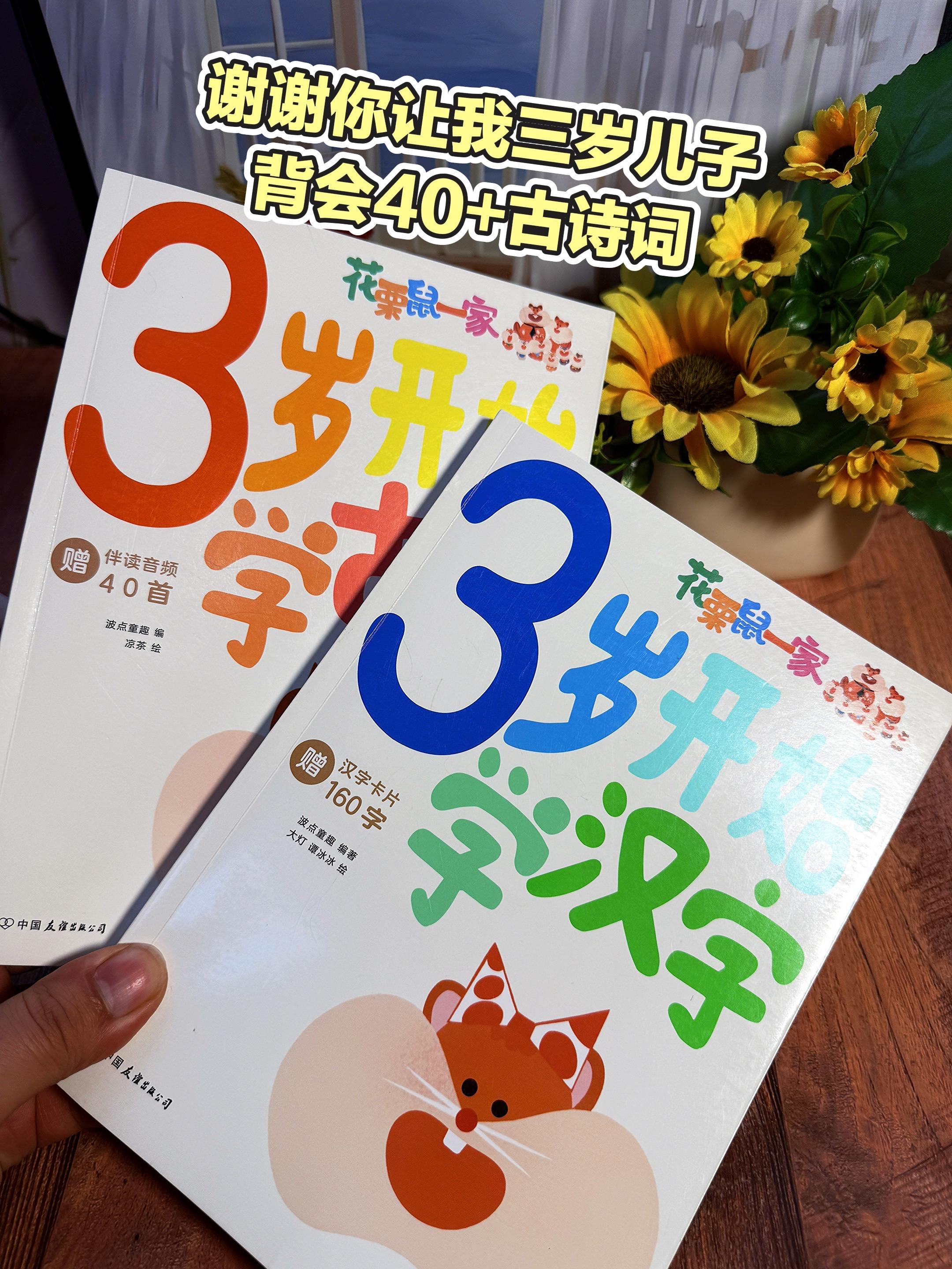幼小衔接必备古诗词。一本书满足孩子学前识字所需 终于找到大字护眼版识字...
