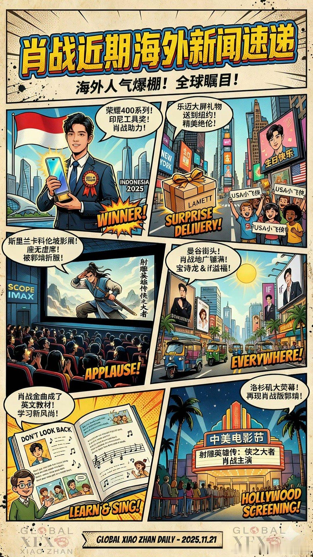 肖战海外新闻速递，巨星全球瞩目！ 