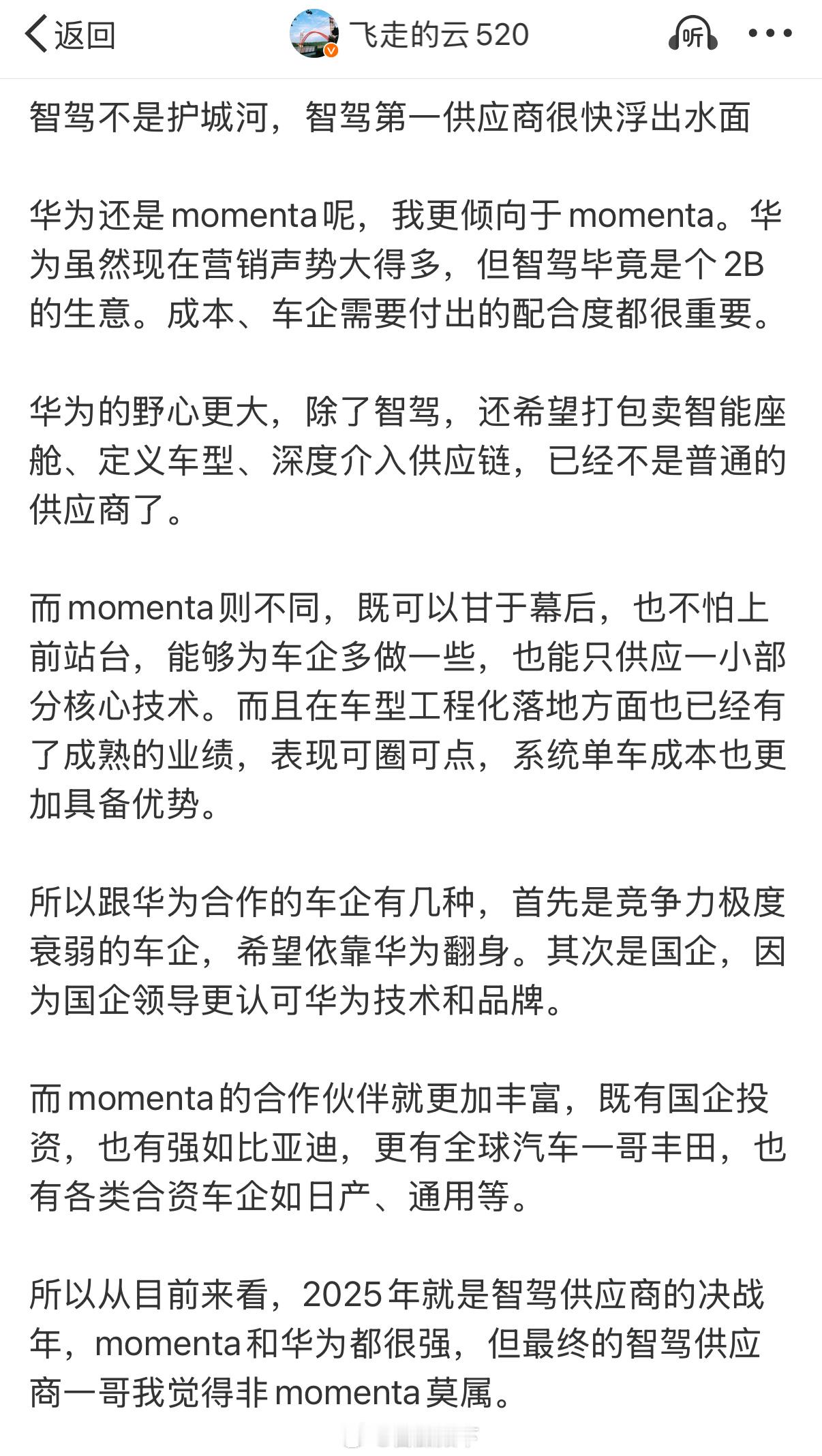 我亦倾向于Momenta，因为智驾表现非常强的情况下，非常注重安全，这才是更正确