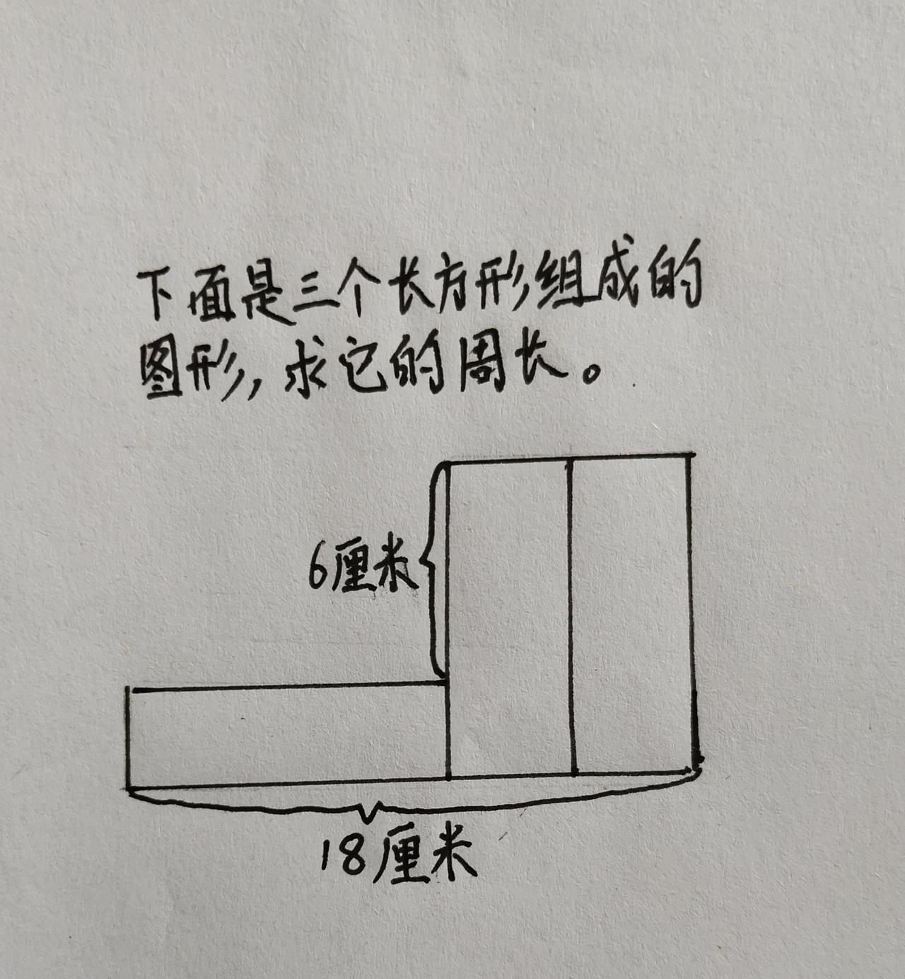 这题怎么做？思维训练286，三个长方形组成的图形，求周长！