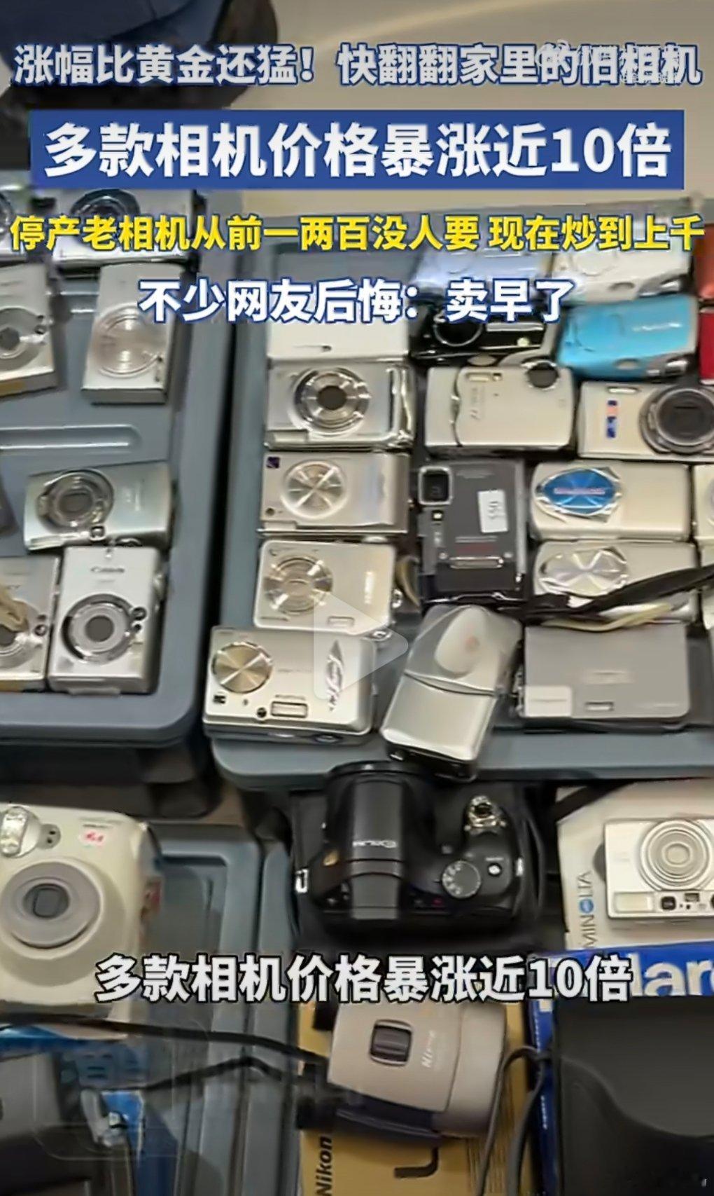 多款相机价格暴涨近10倍相机、笔记本、手机等电子设备以及内存的价格还会继续上涨，