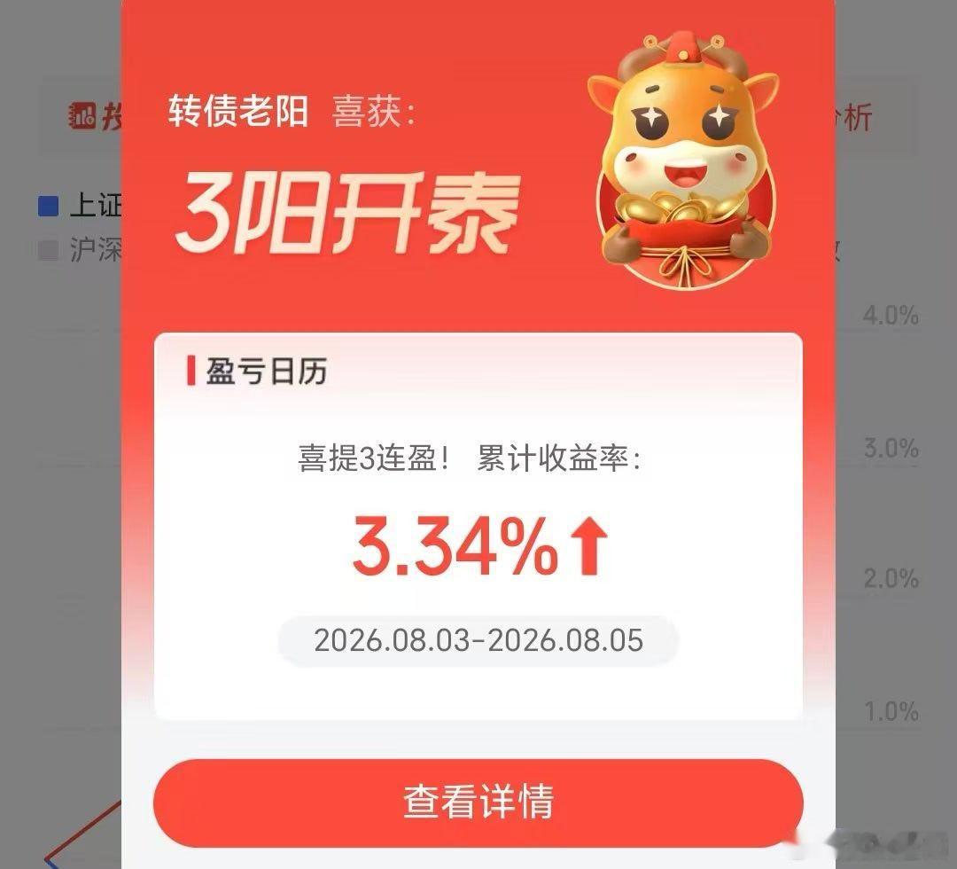 八月三连阳，继续薅羊毛！继续躺赢。 