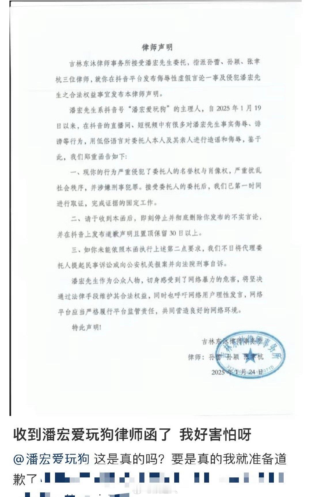 网友收到潘宏律师函  网友收到了潘宏律师函，大家对此怎么看？ 