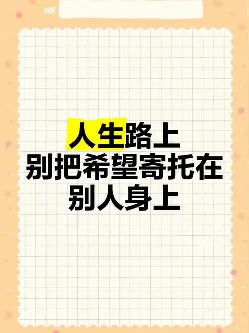 我发现别把期待放在别人身上，才是中年相处的顶级智慧
 
          人到