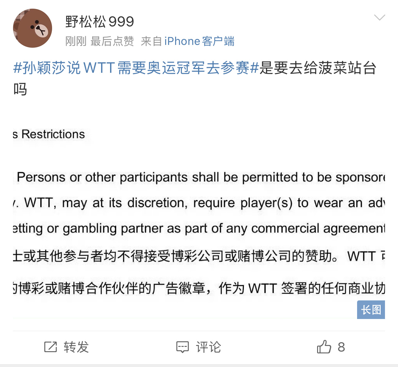 孙颖莎说WTT需要奥运冠军去参赛 认认真真打球的孙颖莎从不搞特权，为什么要这么曲