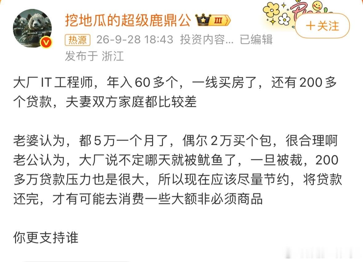 月薪五万该不该买两万包看了一下，这俩人完全不是一个消费观念。首先家庭条件都很差。
