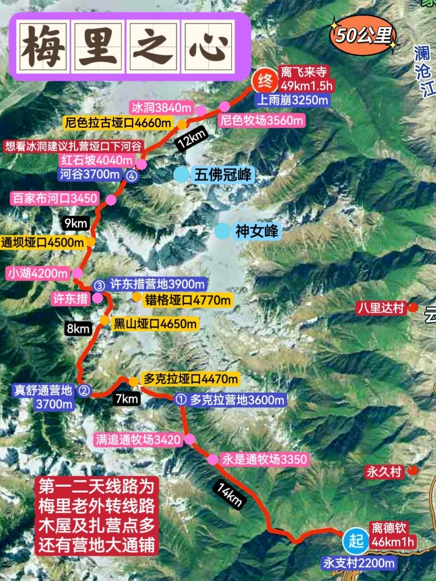 梅里雪山新线路丨梅里之心：永支→雨崩