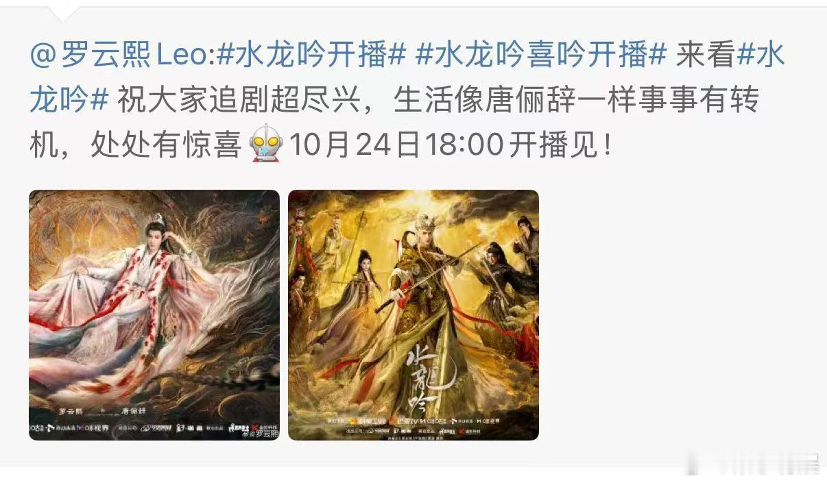 罗云熙水龙吟开播发文罗云熙水龙吟开播海报罗云熙水龙吟开播发文，可以可以，[晕][