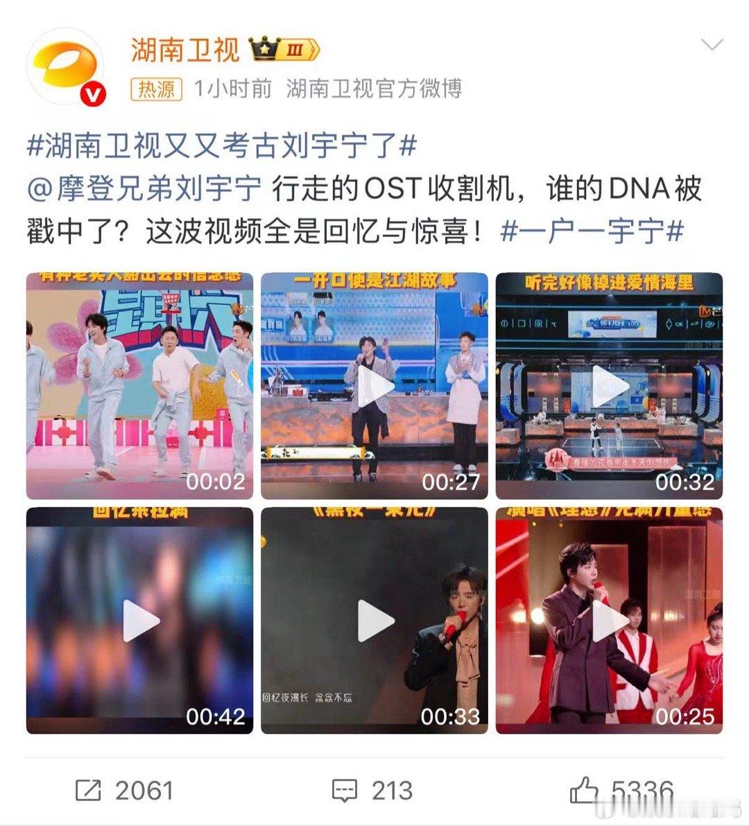 一户一宇宁湖南卫视又又考古刘宇宁了 从青涩到成熟，他的成长都被湖南卫视悄悄记录着