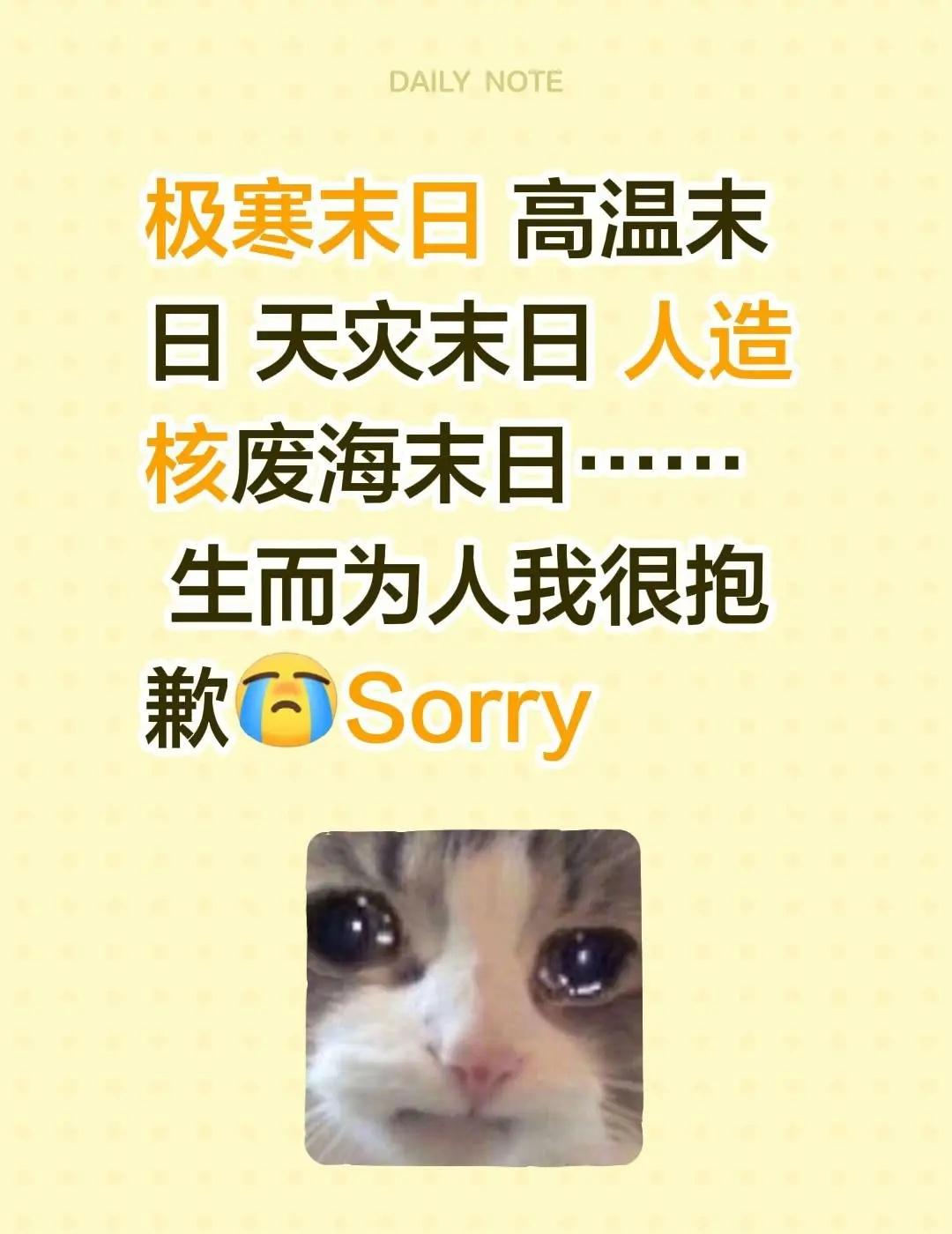 极寒末日 高温末日 天灾末日 人造核废海末日…… 生而为人我很抱歉Sorry日本