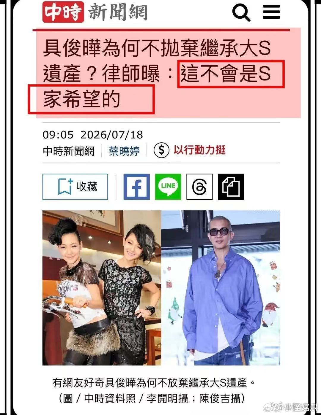 曝具俊晔争夺大S遗产原因曝具俊晔争夺大S遗产真相网友犀利点评戳破本质！S妈本就家