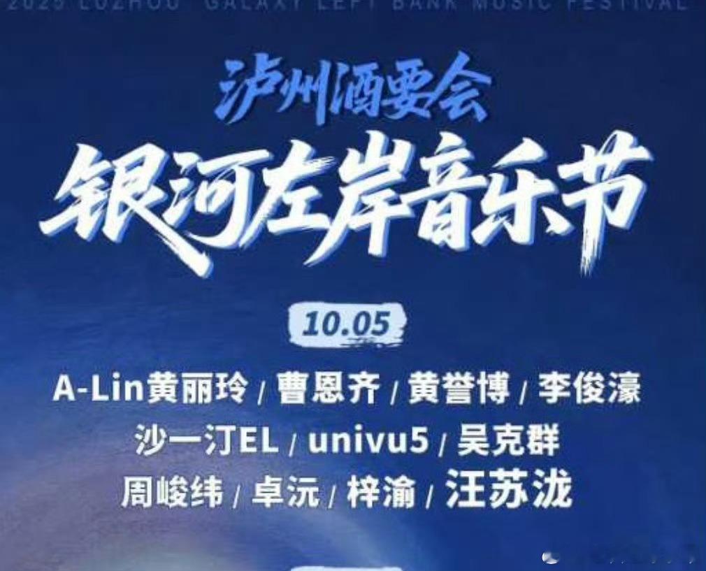 梓渝要和汪苏泷同框出席音乐节了 谁幸福了！！！ 银河左岸泸州 梓渝音乐节 ​​​