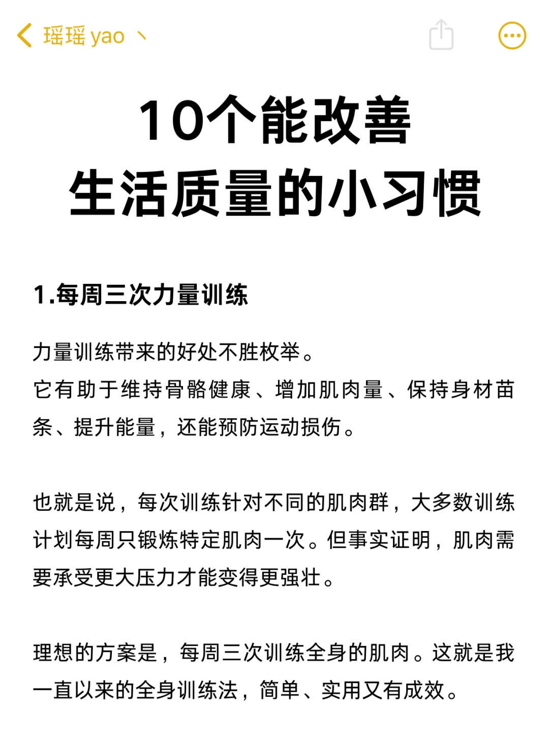 布局2025，培养一个能改善生活质量的小习惯