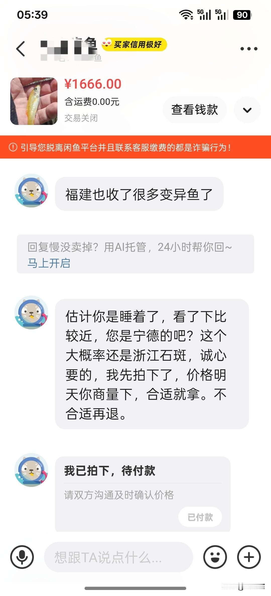 昨天钓鱼。钓了一只变异的金色石斑鱼，然后群里面刚开始说可以卖2000块钱，然后随