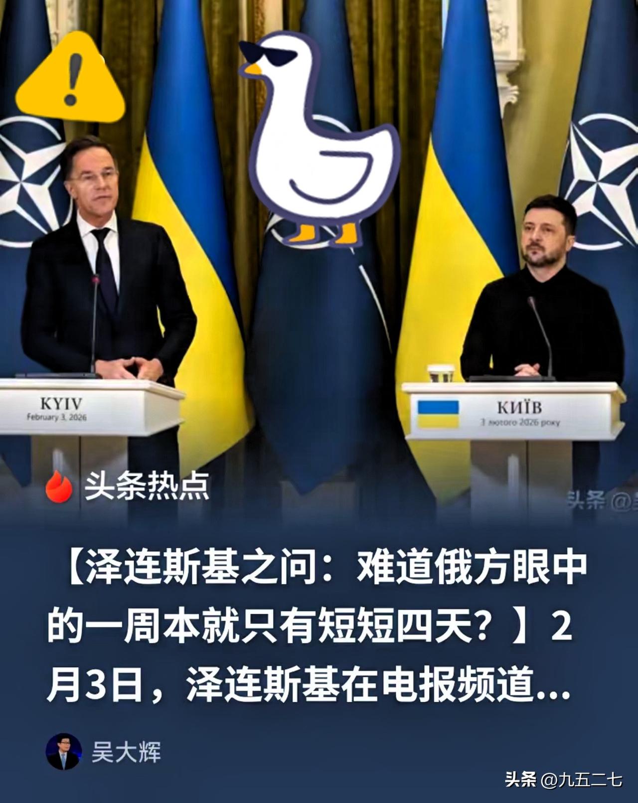【泽连斯基又要“怼”特朗普？！】
2月5日早，浏览国际新闻，看著名俄罗斯问题专家