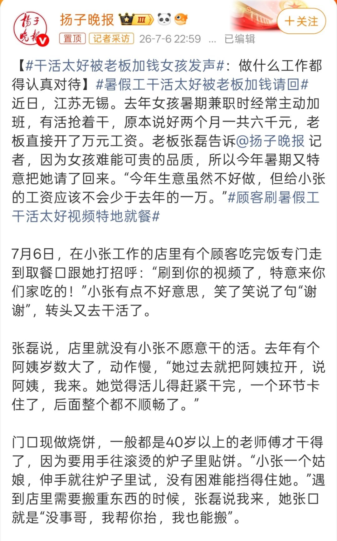 干活太好被老板加钱女孩发声这种打工人和老板真的是双向奔赴了，如果都是这样的，恐怕