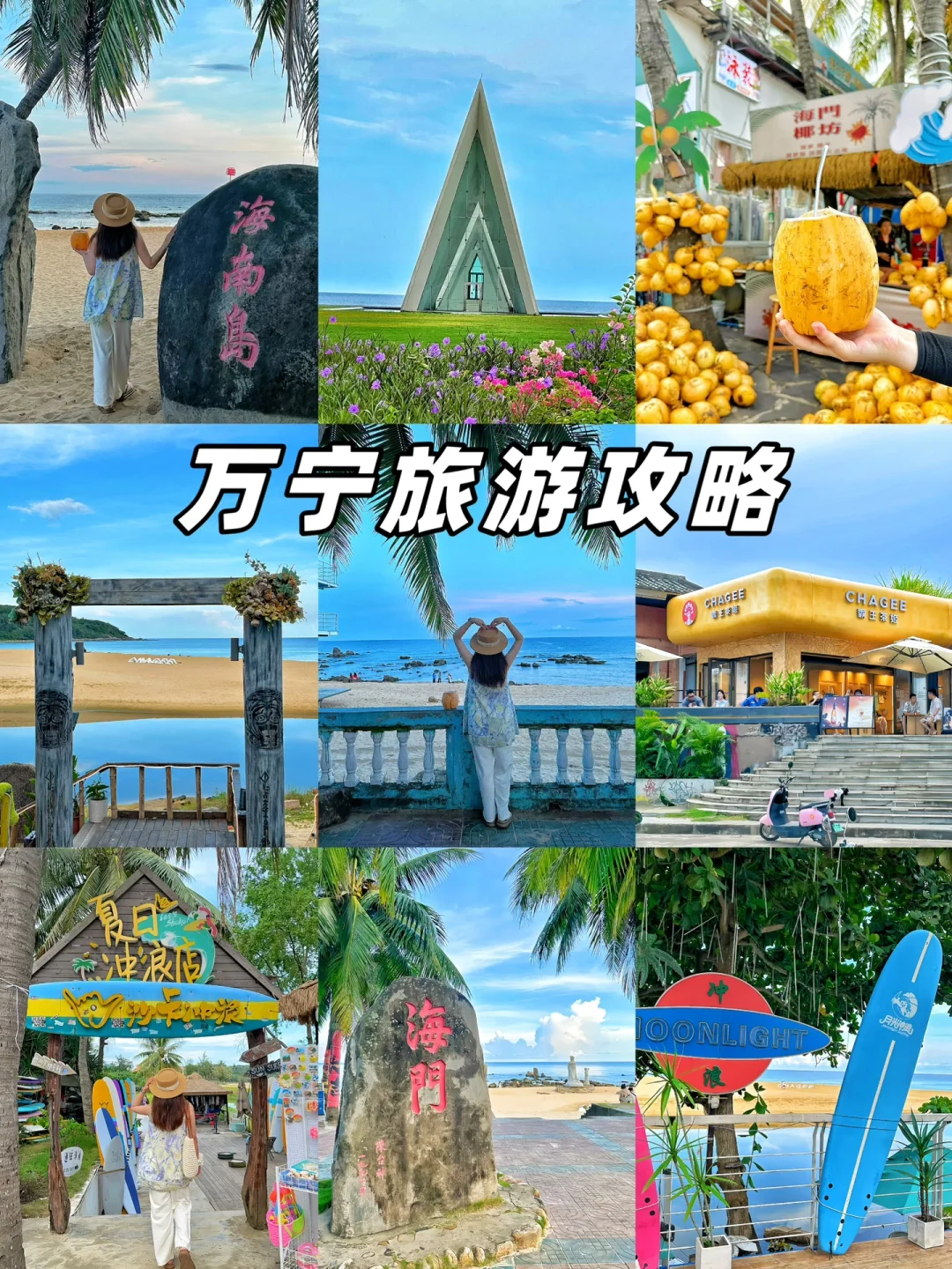万宁旅游｜这里真的太适合摆烂了！