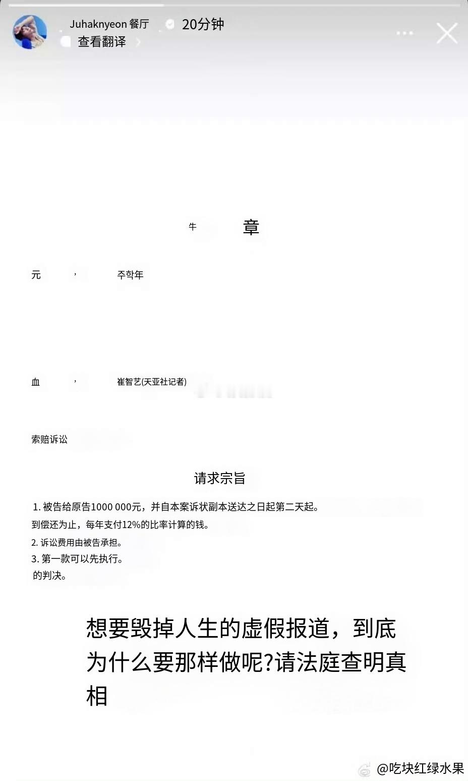 周鹤年向记者索赔十亿周鹤年痛斥假新闻毁他人生所以判決還沒出來對吧？那他發這個出來