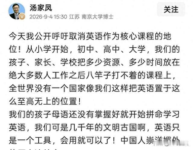 汤家凤七年前就提过的老问题：英语主科，是梯子还是枷锁？