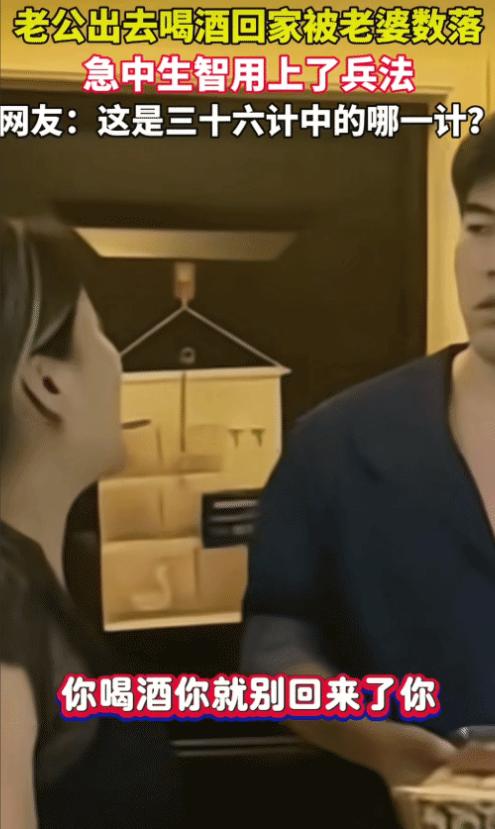 “笑不活了！”山东，男子出去喝酒回家被老婆说:“喝酒别回来了。”突然，他跟老婆说