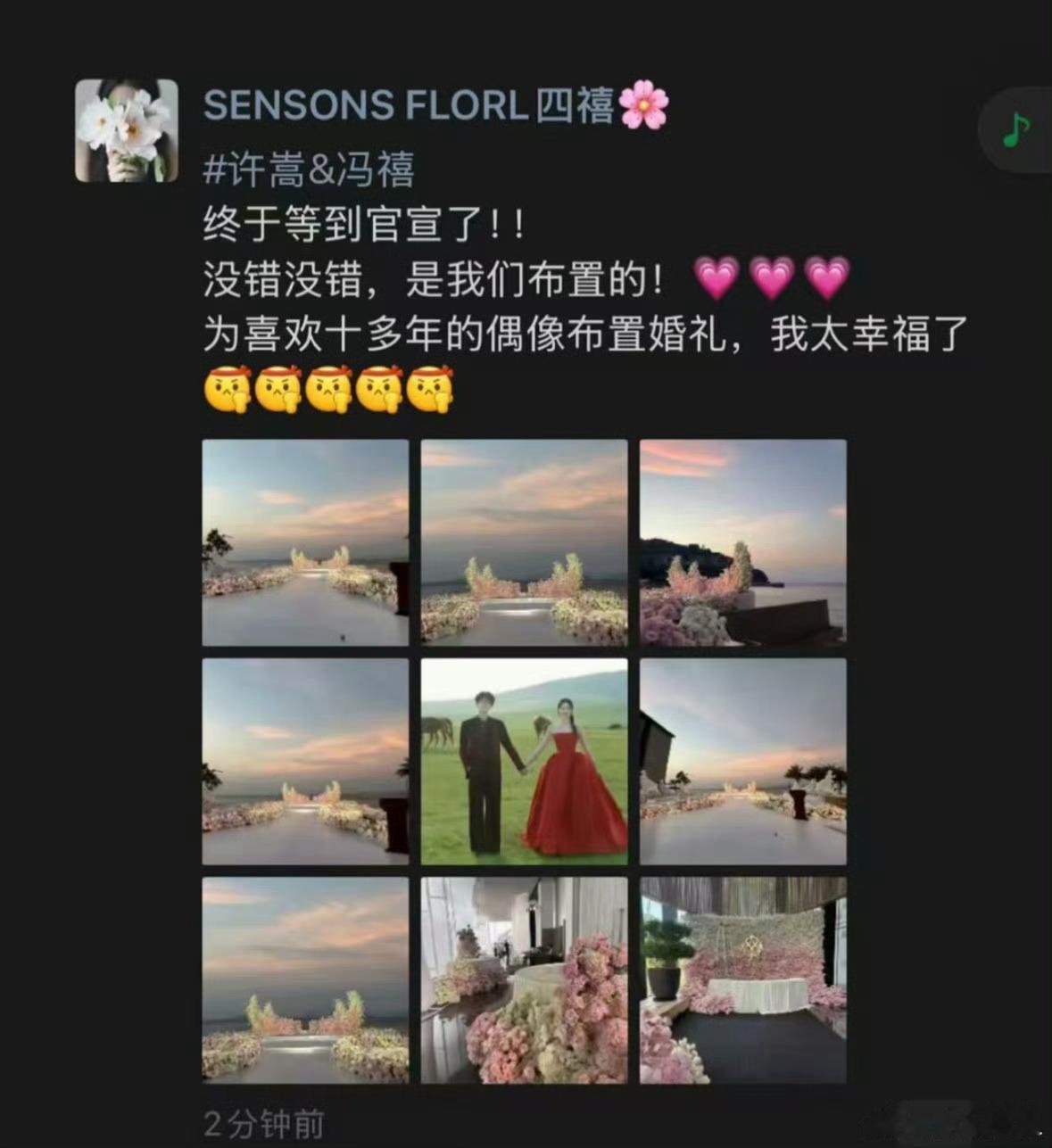 许嵩婚纱礼服是借的许嵩冯禧婚礼相关细节被扒，有消息称婚礼上的婚纱礼服是租借而来，