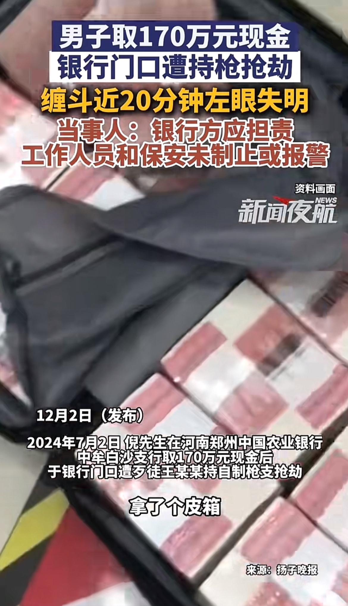 河南郑州的倪先生可太惨了。去年7月，他在农行中牟白沙支行取了170万现金，刚走出